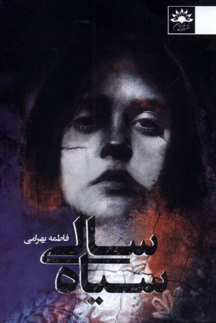 کتاب سیاه سالی