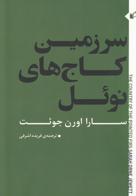 کتاب سرزمین کاج های نوئل