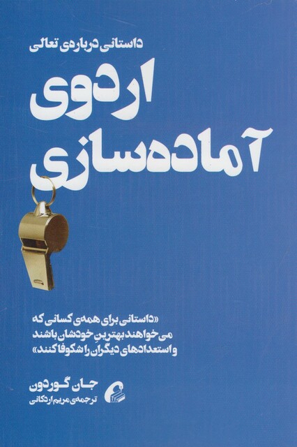 کتاب اردوی آماده سازی