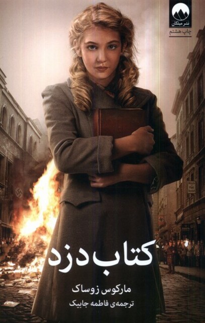 کتاب کتاب دزد