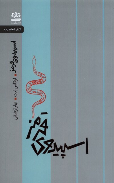 کتاب اسپیدوی قرمز