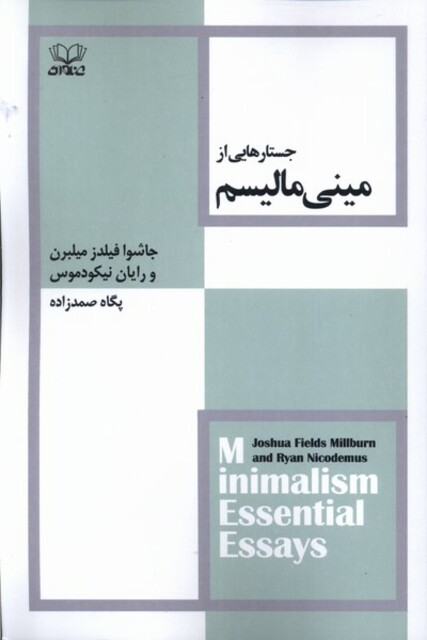 کتاب جستارهایی از مینی مالیسم