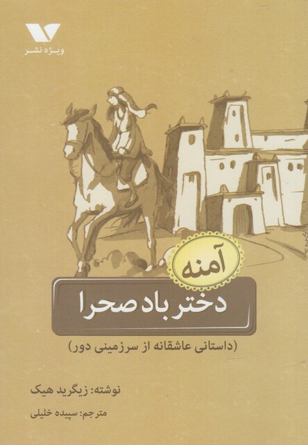 کتاب دختر باد صحرا