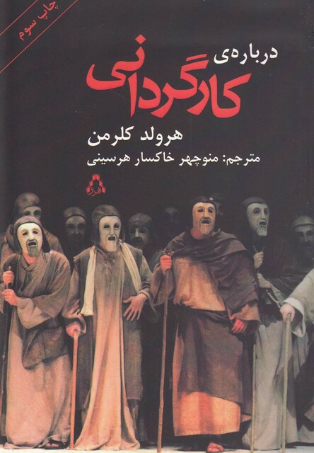 کتاب درباره ی کارگردانی