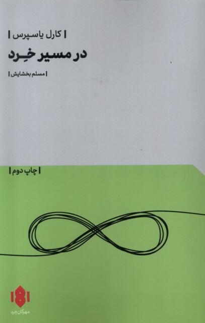 کتاب در مسیر خرد