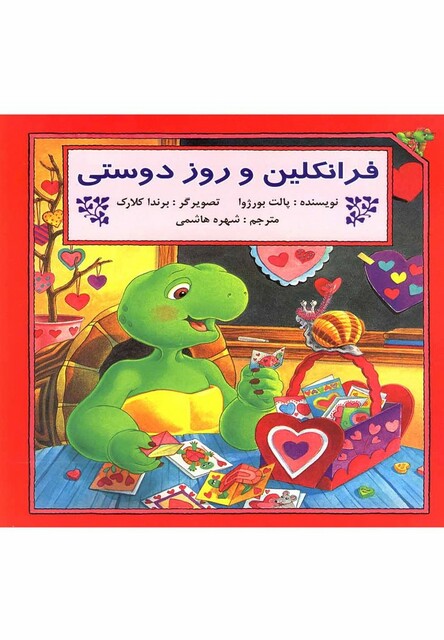 کتاب فرانکلین و روز دوستی