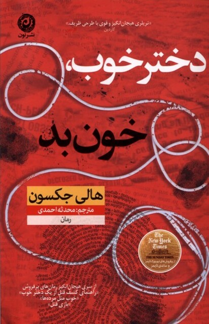 کتاب دختر خوب خون بد