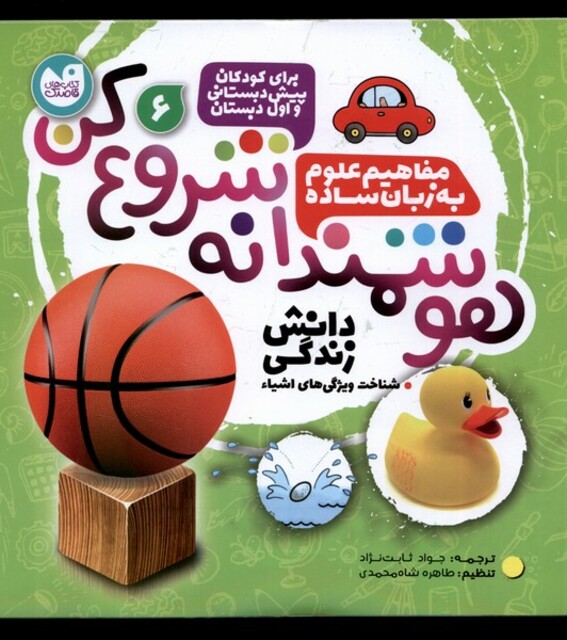 کتاب هوشمندانه شروع کن 6