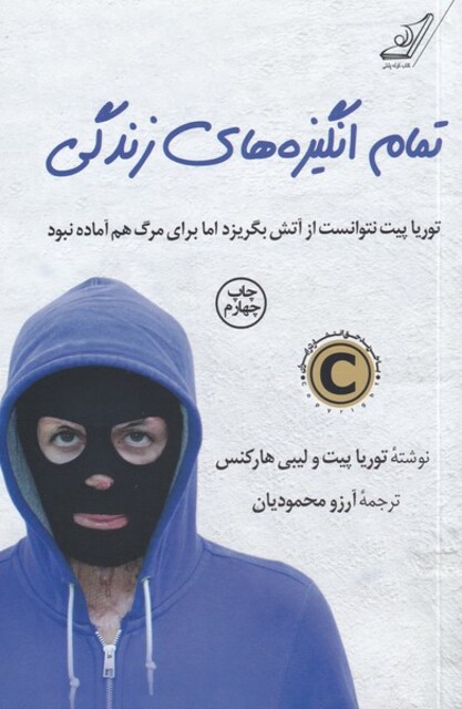 کتاب تمام انگیزه های زندگی