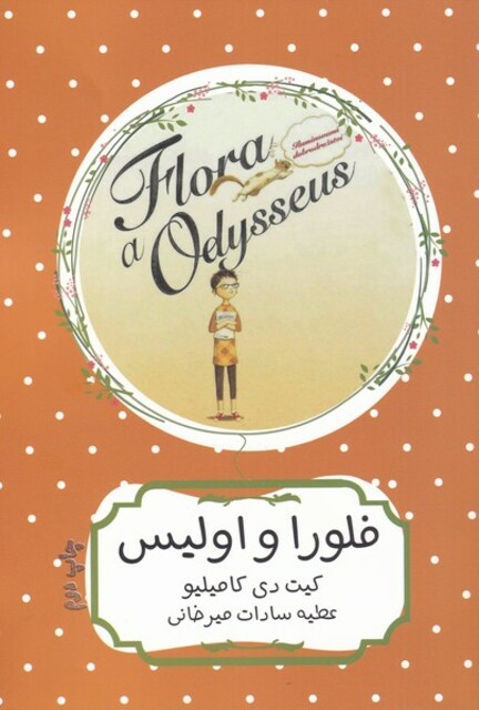 کتاب فلورا و اولیس