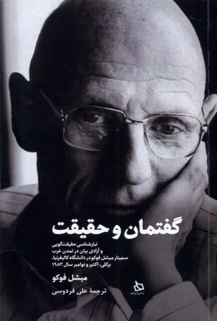 کتاب گفتمان و حقیقت