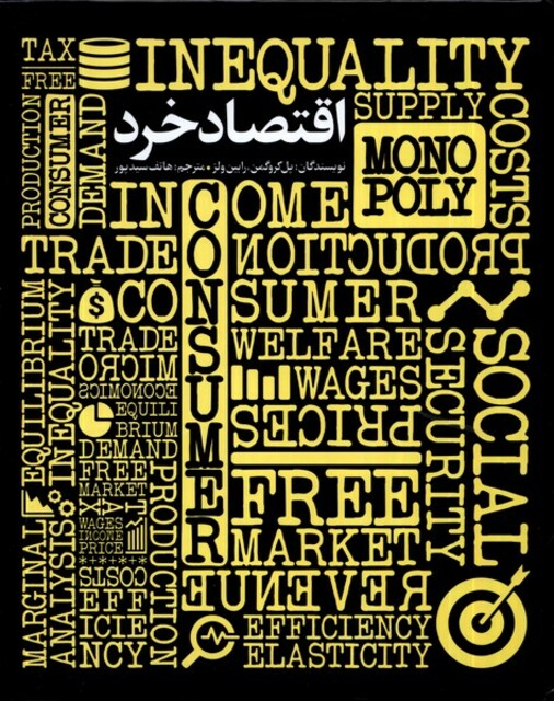 کتاب اقتصاد خرد