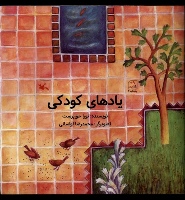 کتاب یادهای کودکی