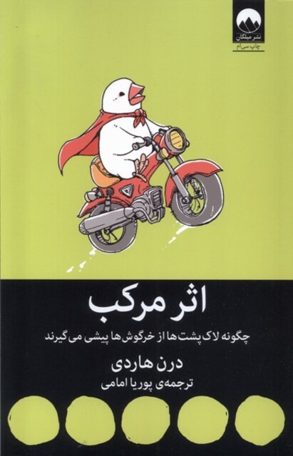 کتاب اثر مرکب