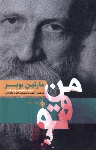 کتاب من و تو