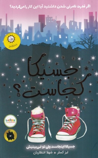 کتاب جسیکا کجاست