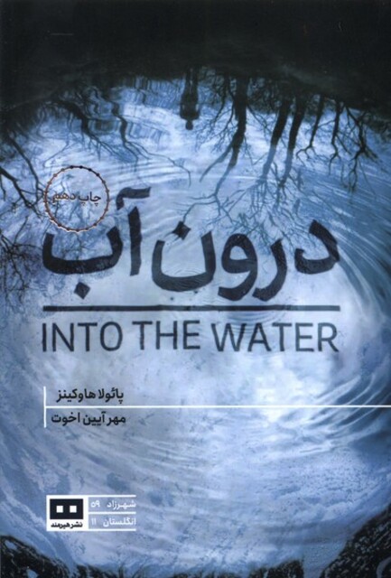 کتاب درون آب