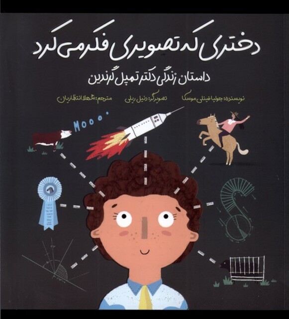 کتاب دختری که تصویری فکر می کرد