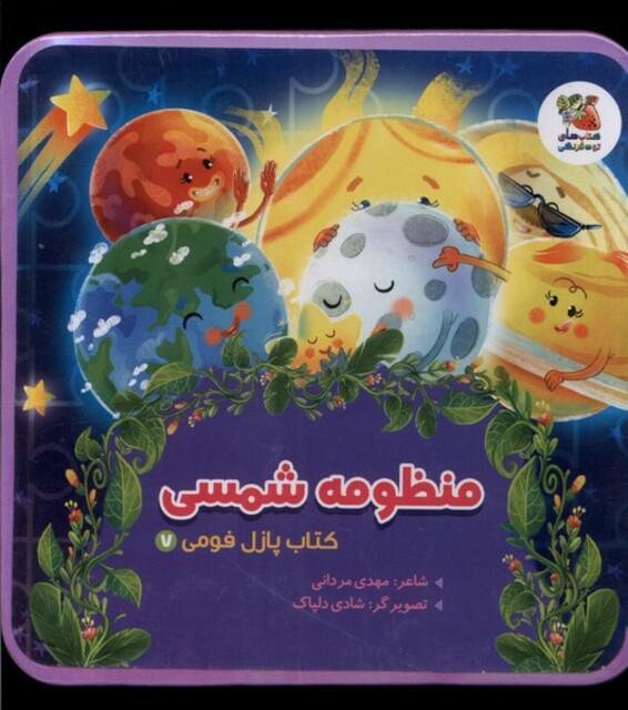 کتاب کتاب پازل فومی 7  منظومه شمسی