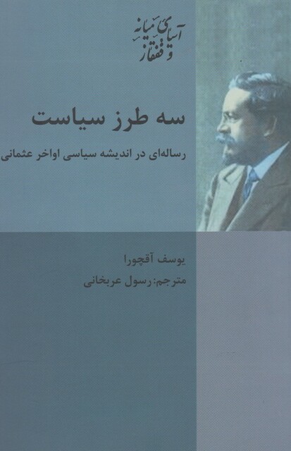 کتاب سه طرز سیاست