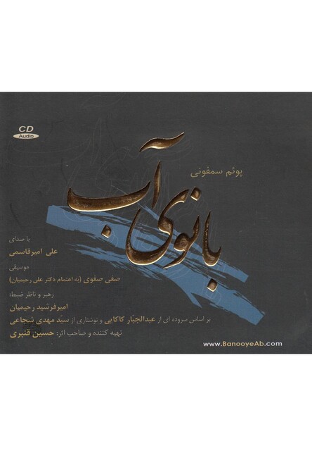 کتاب سی دی بانوی آب