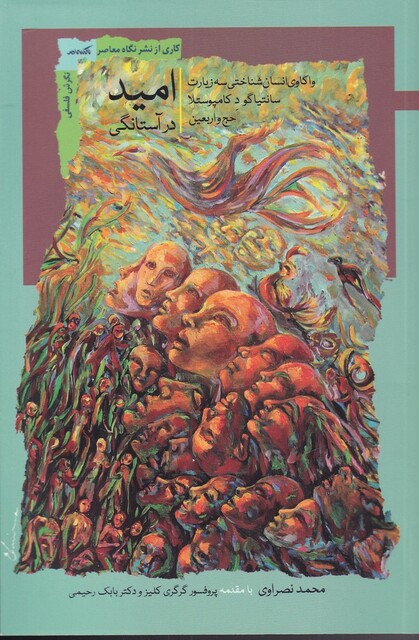 کتاب امید در آستانگی