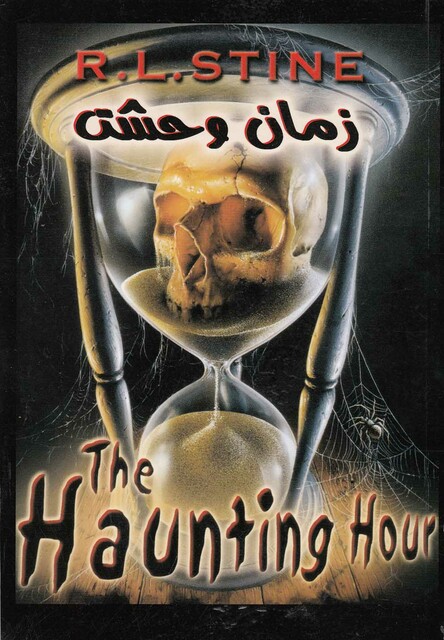 کتاب زمان وحشت