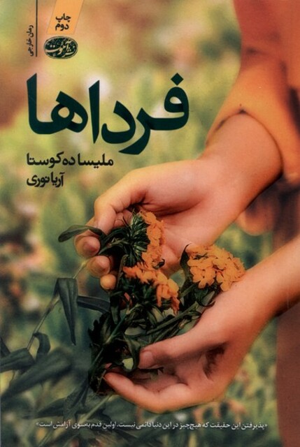 کتاب فرداها