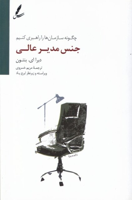 کتاب جنس مدیر عالی