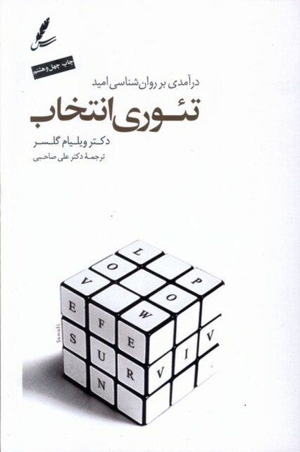 کتاب تئوری انتخاب