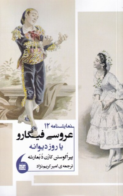 کتاب عروسی فیگارو