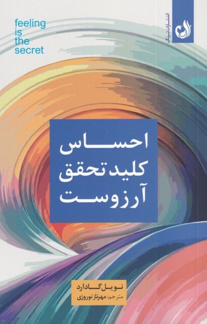 کتاب احساس کلید تحقق آرزوست
