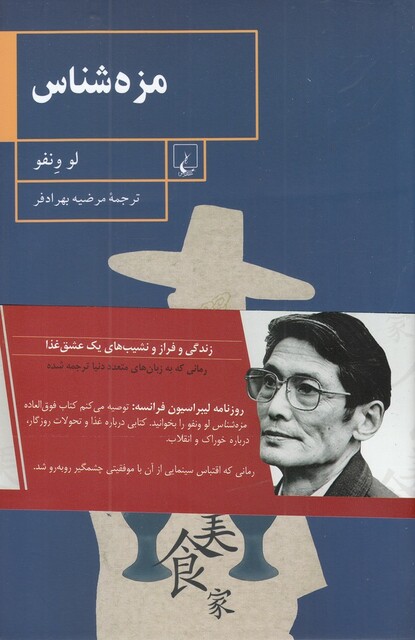 کتاب مزه شناس