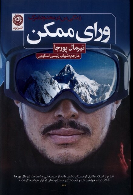 کتاب ورای ممکن