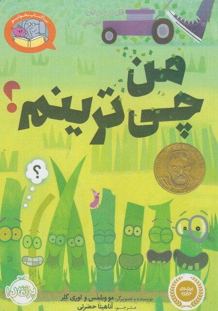 کتاب بیا کتاب بخوانیم من چی ترینم