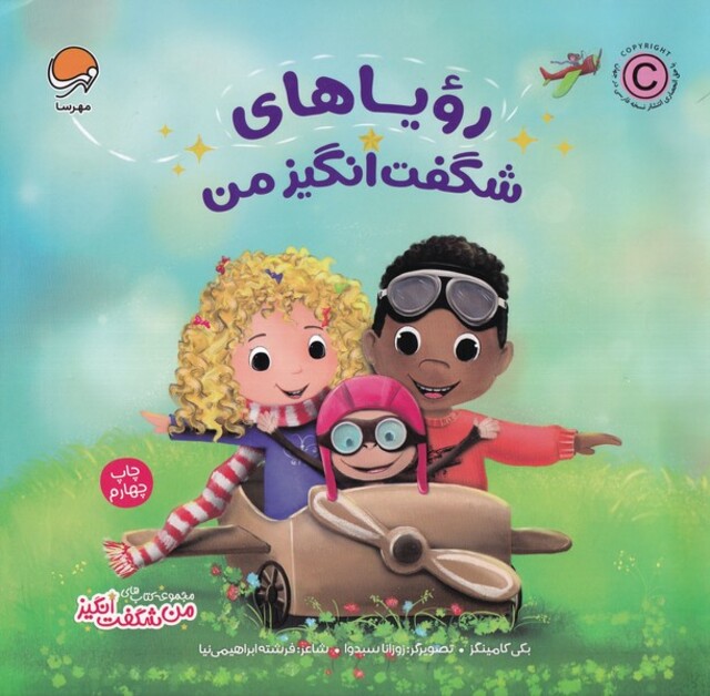 کتاب رویا‌های‌ شگفت‌انگیز من