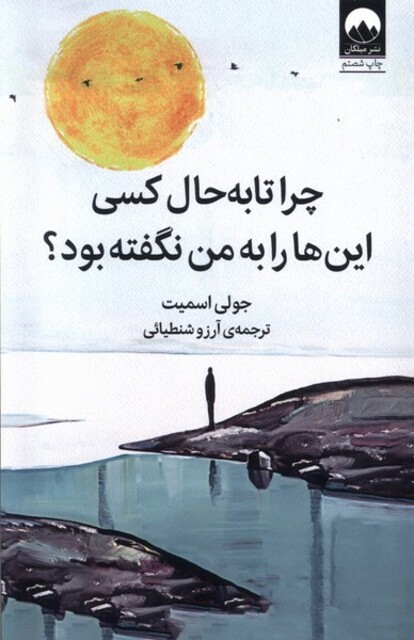 کتاب چرا تا به حال کسی این‌ها را به من نگفته بود