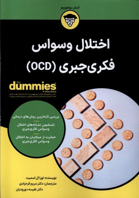 کتاب اختلال وسواس فکری‌جبری OCD