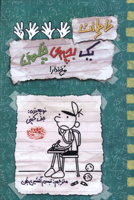 کتاب چلمن 19 مخ ندار