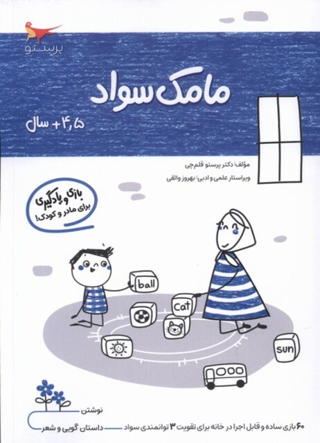 کتاب مامک سواد 4/5 سال