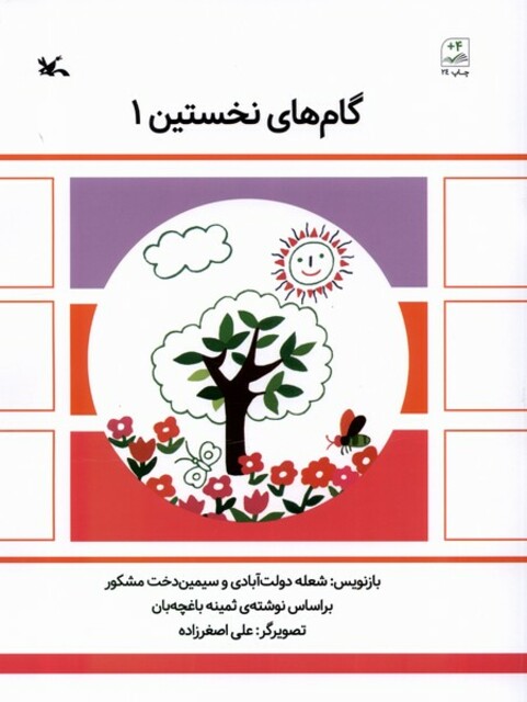 کتاب گام‌های نخستین 1