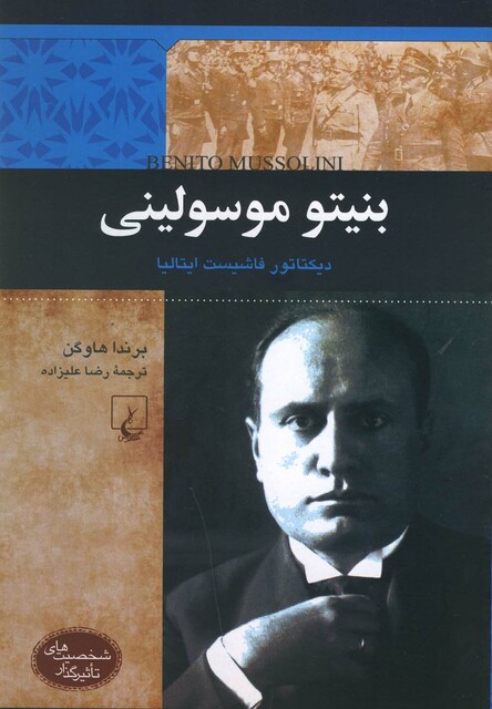 کتاب شخصیت های تاثیرگذار بنیتو موسولینی
