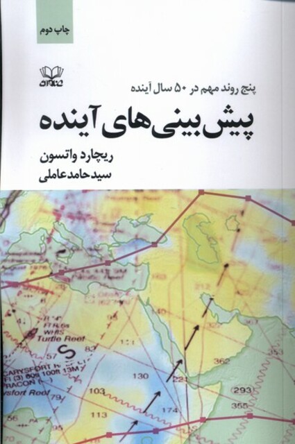 کتاب پیش بینی های آینده