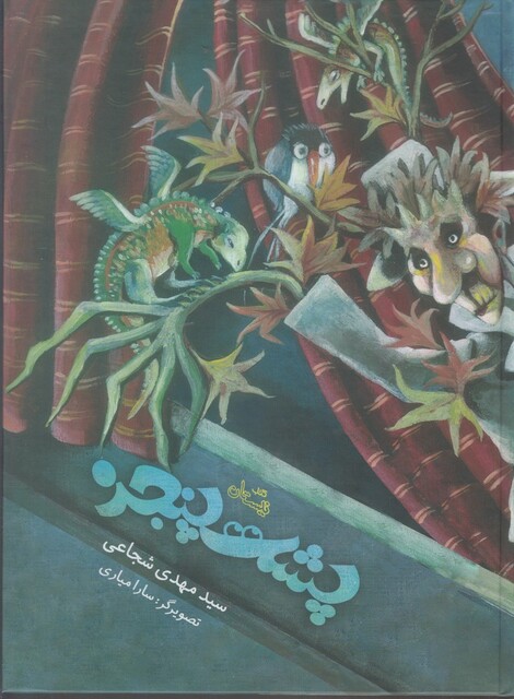 کتاب پشت پنجره