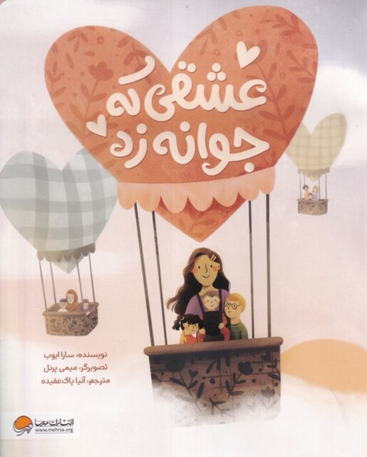 کتاب عشقی که جوانه زد