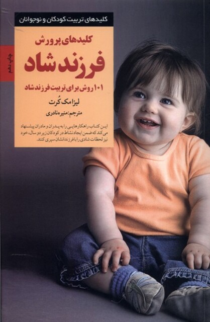 کتاب کلید پرورش فرزند شاد