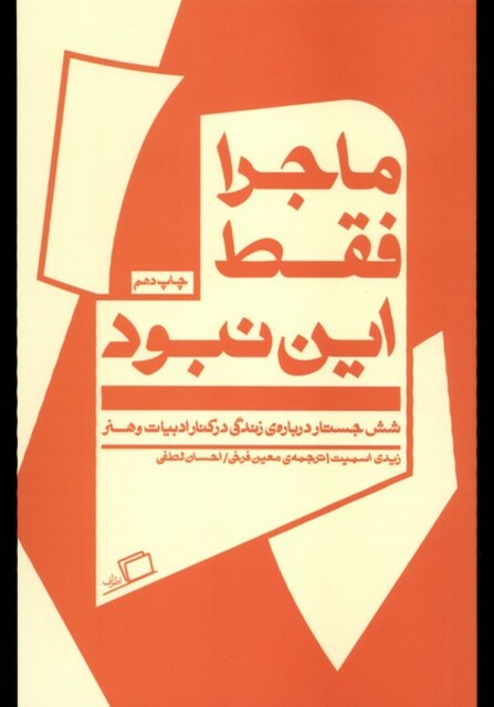 کتاب ماجرا فقط این نبود