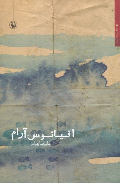 کتاب اقیانوس آرام