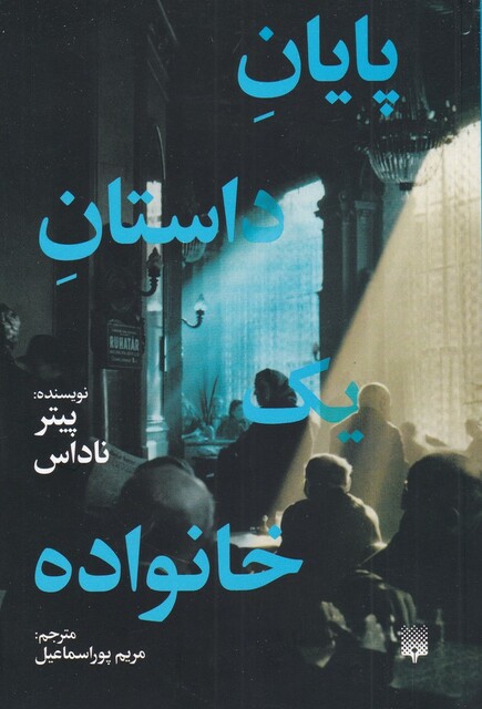 کتاب پایان داستان یک خانواده