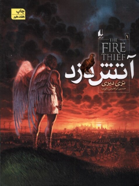 کتاب آتش دزد  1